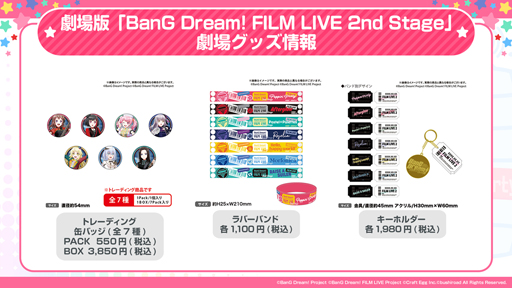 画像ギャラリー No.003のサムネイル画像 / 劇場版「BanG Dream! FILM LIVE 2nd Stage」,第1週の入場者プレゼントが“イラストカード Vol.1”に決定