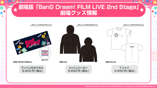 画像ギャラリー No.004のサムネイル画像 / 劇場版「BanG Dream! FILM LIVE 2nd Stage」,第1週の入場者プレゼントが“イラストカード Vol.1”に決定