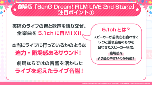 画像ギャラリー No.005のサムネイル画像 / 劇場版「BanG Dream! FILM LIVE 2nd Stage」,第1週の入場者プレゼントが“イラストカード Vol.1”に決定