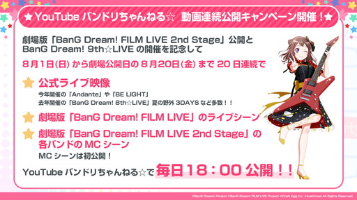 画像ギャラリー No.012のサムネイル画像 / 劇場版「BanG Dream! FILM LIVE 2nd Stage」,第1週の入場者プレゼントが“イラストカード Vol.1”に決定