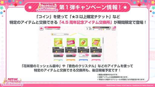 画像ギャラリー No.004のサムネイル画像 / 「バンドリ!」,9月19日から“4.5周年記念イベント”を実施。“第4回 ガールズバンド総選挙”が開催中