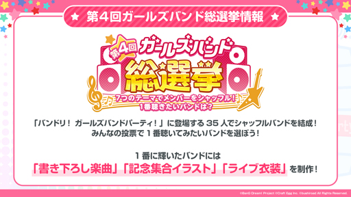 画像ギャラリー No.005のサムネイル画像 / 「バンドリ!」,9月19日から“4.5周年記念イベント”を実施。“第4回 ガールズバンド総選挙”が開催中