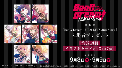 画像ギャラリー No.001のサムネイル画像 / 劇場版「BanG Dream! FILM LIVE 2nd Stage」,9月3日からの入場者プレゼント情報が公開