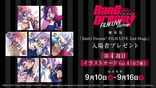 画像ギャラリー No.001のサムネイル画像 / 劇場版「BanG Dream! FILM LIVE」,9月10日から先着で「イラストカード Vol.4(全7種)」をプレゼント