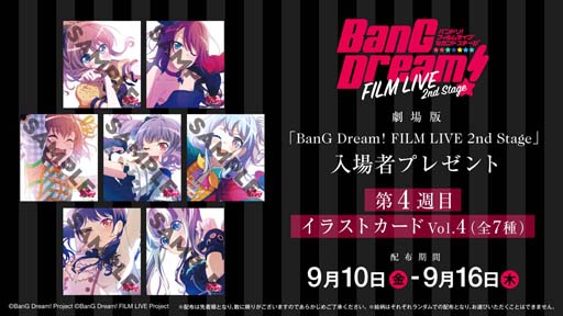 画像集#001のサムネイル/劇場版「BanG Dream! FILM LIVE」，9月10日から先着で「イラストカード Vol.4(全7種)」をプレゼント