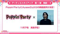 画像ギャラリー No.005のサムネイル画像 / 「バンドリ! ガルパ」が配信4.5周年。「ペルソナ」シリーズコラボが9月23日より復刻開催