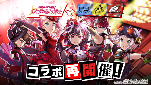 画像ギャラリー No.001のサムネイル画像 / 「バンドリ! ガルパ」で「ペルソナ 5」とのコラボガチャが9月23日より復刻開催