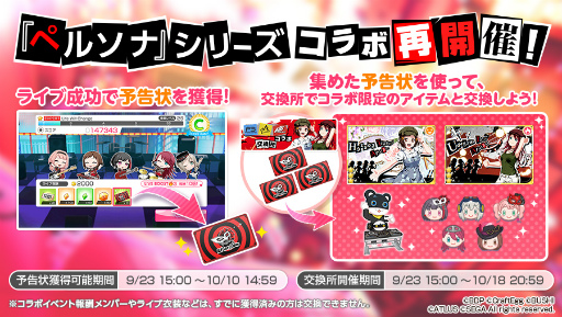 画像ギャラリー No.003のサムネイル画像 / 「バンドリ! ガルパ」で「ペルソナ 5」とのコラボガチャが9月23日より復刻開催