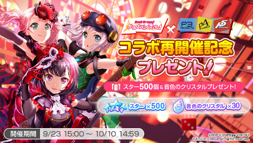 画像ギャラリー No.004のサムネイル画像 / 「バンドリ! ガルパ」で「ペルソナ 5」とのコラボガチャが9月23日より復刻開催