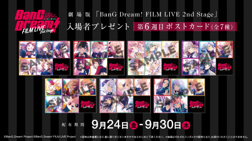 劇場版 BanG Dream! FILM LIVE 第3週目 入場者特典 トレーディングミニ色紙 Roselia 湊友希那 ロゼリア バンドリ