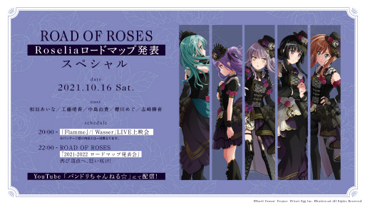 画像ギャラリー No.001のサムネイル画像 / 「バンドリ!」Roseliaの今後のロードマップを発表する特番が10月16日に配信