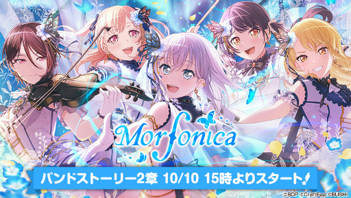 画像ギャラリー No.001のサムネイル画像 / 「バンドリ!」でMorfonicaのバントストーリー2章イベントが開催