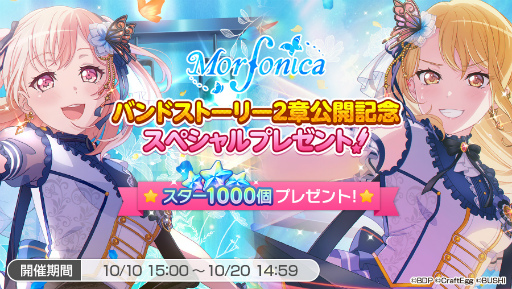 画像ギャラリー No.008のサムネイル画像 / 「バンドリ!」でMorfonicaのバントストーリー2章イベントが開催