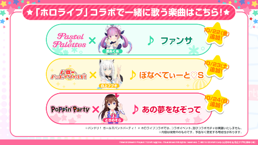 画像ギャラリー No.003のサムネイル画像 / 「バンドリ!」×「ホロライブ」コラボが10月22日に開催決定
