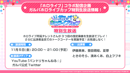 画像ギャラリー No.012のサムネイル画像 / 「バンドリ!」×「ホロライブ」コラボが10月22日に開催決定