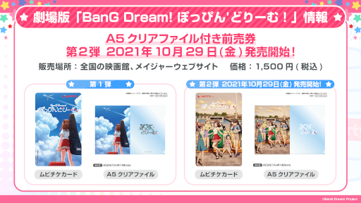 画像ギャラリー No.001のサムネイル画像 / 劇場版「BanG Dream! ぽっぴん’どりーむ!」の前売券第2弾が10月29日に発売