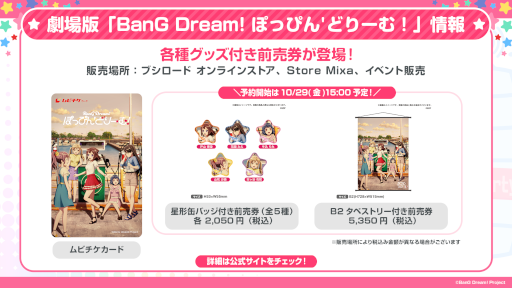 画像ギャラリー No.002のサムネイル画像 / 劇場版「BanG Dream! ぽっぴん’どりーむ!」の前売券第2弾が10月29日に発売