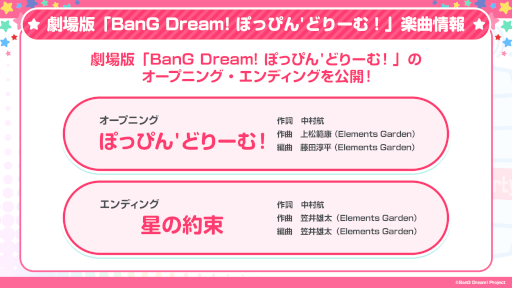 画像ギャラリー No.003のサムネイル画像 / 劇場版「BanG Dream! ぽっぴん’どりーむ!」の前売券第2弾が10月29日に発売