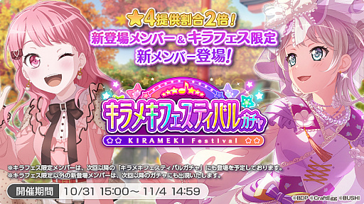 画像集#002のサムネイル/「バンドリ!」,新フェスガチャ“キラメキフェスティバルガチャ”開催