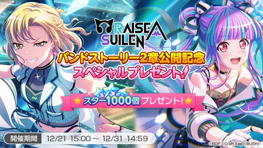 画像ギャラリー No.008のサムネイル画像 / 「バンドリ!」イベント“RAISE A SUILEN バンドストーリー2章”が開催。セリフ付きイラストも公開