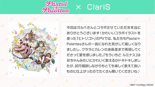 画像ギャラリー No.004のサムネイル画像 / 「バンドリ!」,Pastel*Palettes × ClariSが歌う“ヒトリゴト”を実装