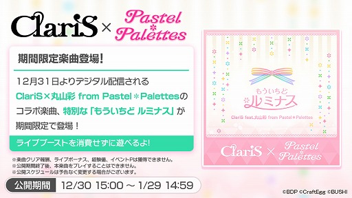 画像ギャラリー No.005のサムネイル画像 / 「バンドリ!」,Pastel*Palettes × ClariSが歌う“ヒトリゴト”を実装