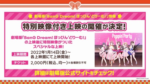画像ギャラリー No.002のサムネイル画像 / 劇場版「BanG Dream!」舞台挨拶公演の追加開催が決定。1月30日に福岡で実施