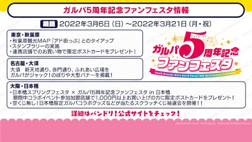 画像ギャラリー No.001のサムネイル画像 / 「バンドリ!ガルパ」,“ガルパ5周年記念ファンフェスタ”を東京,名古屋,大阪で3月6日より開催