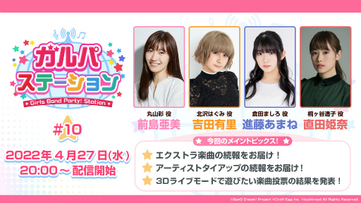 画像ギャラリー No.001のサムネイル画像 / 「バンドリ! ガルパ」,2023年3月に実装される“3Dライブモード”の追加実装曲を公開