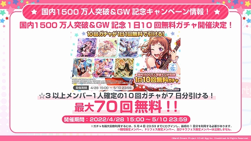 画像ギャラリー No.003のサムネイル画像 / 「バンドリ! ガルパ」,国内ユーザー数が1500万人を突破。GW記念キャンペーンの詳細なども発表