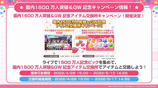 画像ギャラリー No.004のサムネイル画像 / 「バンドリ! ガルパ」,国内ユーザー数が1500万人を突破。GW記念キャンペーンの詳細なども発表