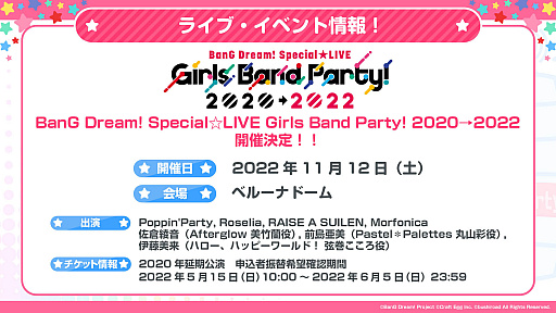꡼ No.001 | ֥ХɥꡪסBanG Dream! SpecialLIVE Girls Band Party! 20202022ɳȯɽ