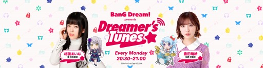 画像ギャラリー No.002のサムネイル画像 / 「バンドリ!」の新たなラジオ番組“BanG Dream! presents Dreamer's Tunes”7月4日スタート