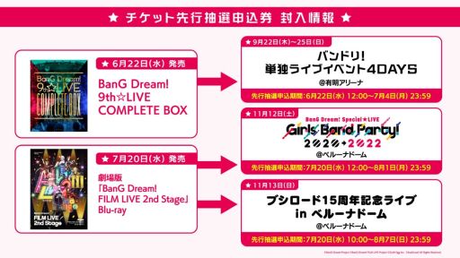 画像ギャラリー No.003のサムネイル画像 / Blu-ray「BanG Dream! 9th☆LIVE COMPLETE BOX」本日発売。4日間にわたる野外ライブの模様を収録