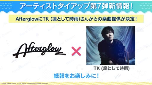 ���������꡼ No.002�Υ���ͥ������ / �֥Х�ɥꡪ �����륺�Х�ɥѡ��ƥ����פΥ����ƥ����ȥ������å���7�Ƥϡ�Afterglow��TK���ۤȤ��ƻ����ˡɤ˷���