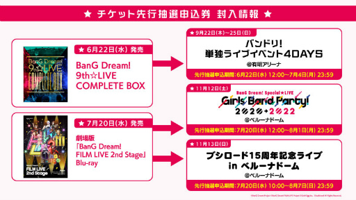 コメント失礼いたしますBanG Dream! 9th☆LIVE COMPLETE BOX