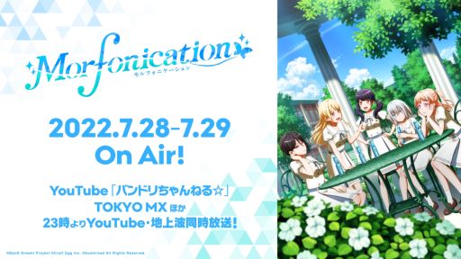 画像ギャラリー No.001のサムネイル画像 / アニメ「BanG Dream! Morfonication」のバーチャル展示会第1弾を7月25日から開催