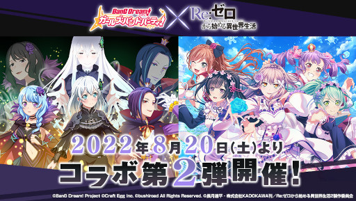 画像ギャラリー No.002のサムネイル画像 / 「バンドリ!ガルパ」,アニメ「リゼロ」とのコラボ第2弾を8月20日から開催