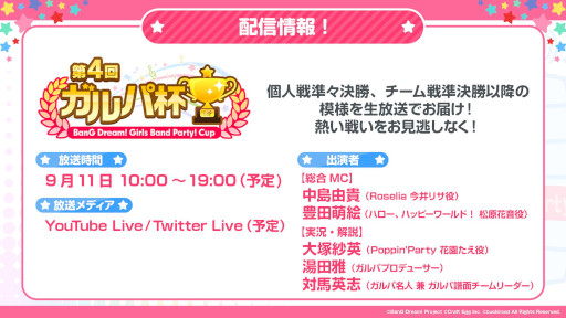 画像ギャラリー No.004のサムネイル画像 / 「バンドリ!ガルパ」,アニメ「リゼロ」とのコラボ第2弾を8月20日から開催