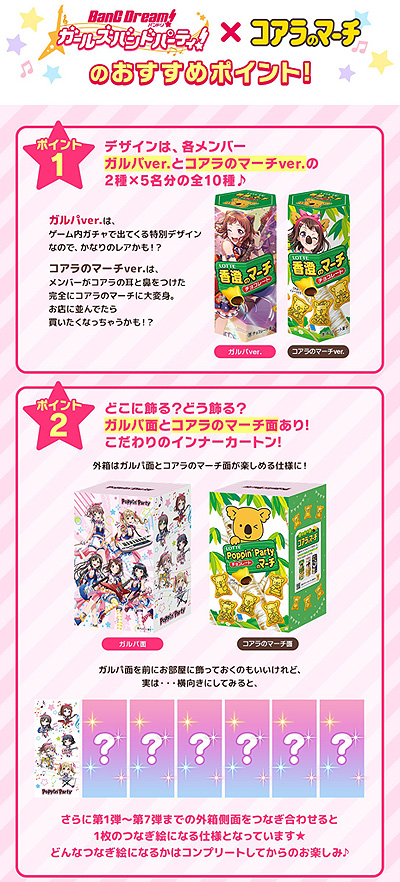 ���������꡼ No.004�Υ���ͥ������ / �֥Х�ɥꡪ �����륺�Х�ɥѡ��ƥ����פȥ�����Υޡ���������ܡ��ȥ���ѤΥޡ�������1�ơ�Poppin��Party�Υޡ������������䳫��