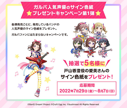 ���������꡼ No.005�Υ���ͥ������ / �֥Х�ɥꡪ �����륺�Х�ɥѡ��ƥ����פȥ�����Υޡ���������ܡ��ȥ���ѤΥޡ�������1�ơ�Poppin��Party�Υޡ������������䳫��