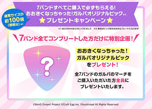 ���������꡼ No.006�Υ���ͥ������ / �֥Х�ɥꡪ �����륺�Х�ɥѡ��ƥ����פȥ�����Υޡ���������ܡ��ȥ���ѤΥޡ�������1�ơ�Poppin��Party�Υޡ������������䳫��