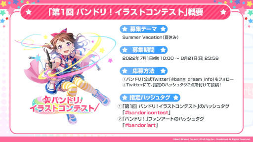 画像ギャラリー No.001のサムネイル画像 / 「第1回 バンドリ!イラストコンテスト」受賞作品を発表。テーマは“夏休み”