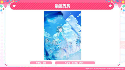 画像ギャラリー No.002のサムネイル画像 / 「第1回 バンドリ!イラストコンテスト」受賞作品を発表。テーマは“夏休み”