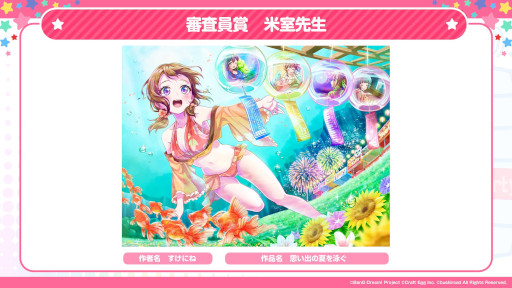 画像ギャラリー No.007のサムネイル画像 / 「第1回 バンドリ!イラストコンテスト」受賞作品を発表。テーマは“夏休み”