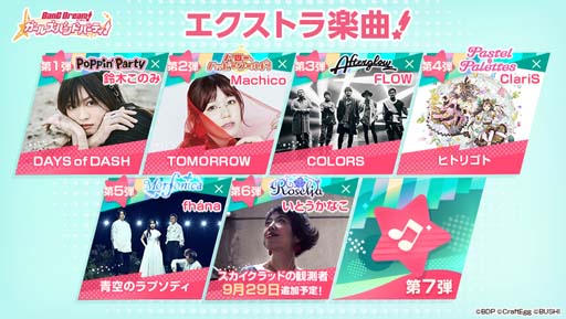 画像ギャラリー No.004のサムネイル画像 / 「バンドリ!」Roseliaといとうかなこさんが歌う「スカイクラッドの観測者」を追加