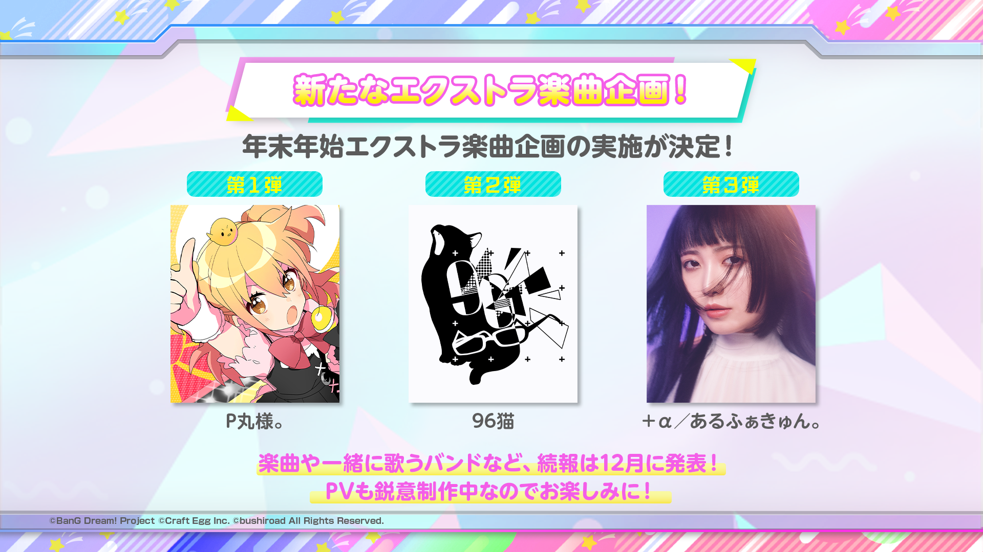 バンドリ!」P丸様。さん,96猫さん,+α/あるふぁきゅん。さんとの
