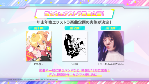 画像ギャラリー No.003のサムネイル画像 / 「バンドリ!」P丸様。さん,96猫さん,+α/あるふぁきゅん。さんとのエクストラ楽曲企画の実施