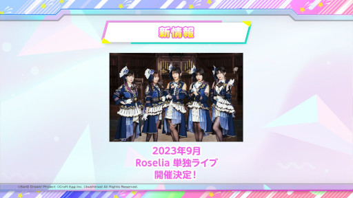 画像ギャラリー No.015のサムネイル画像 / 「バンドリ!」,2023年のライブ情報やCDリリース情報を公開