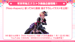 画像ギャラリー No.002のサムネイル画像 / 「バンドリ! ガールズバンドパーティ!」96猫さんらとの年末年始エクストラ楽曲企画の続報を発表